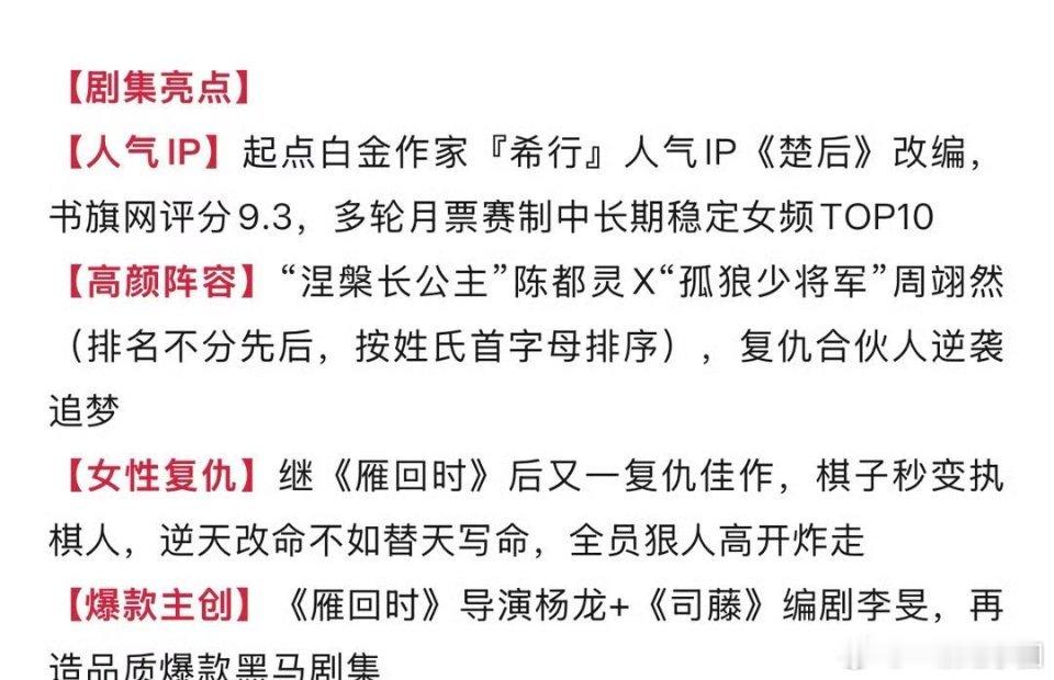 陈都灵 周翊然《翘楚》开启播前招商！！ 