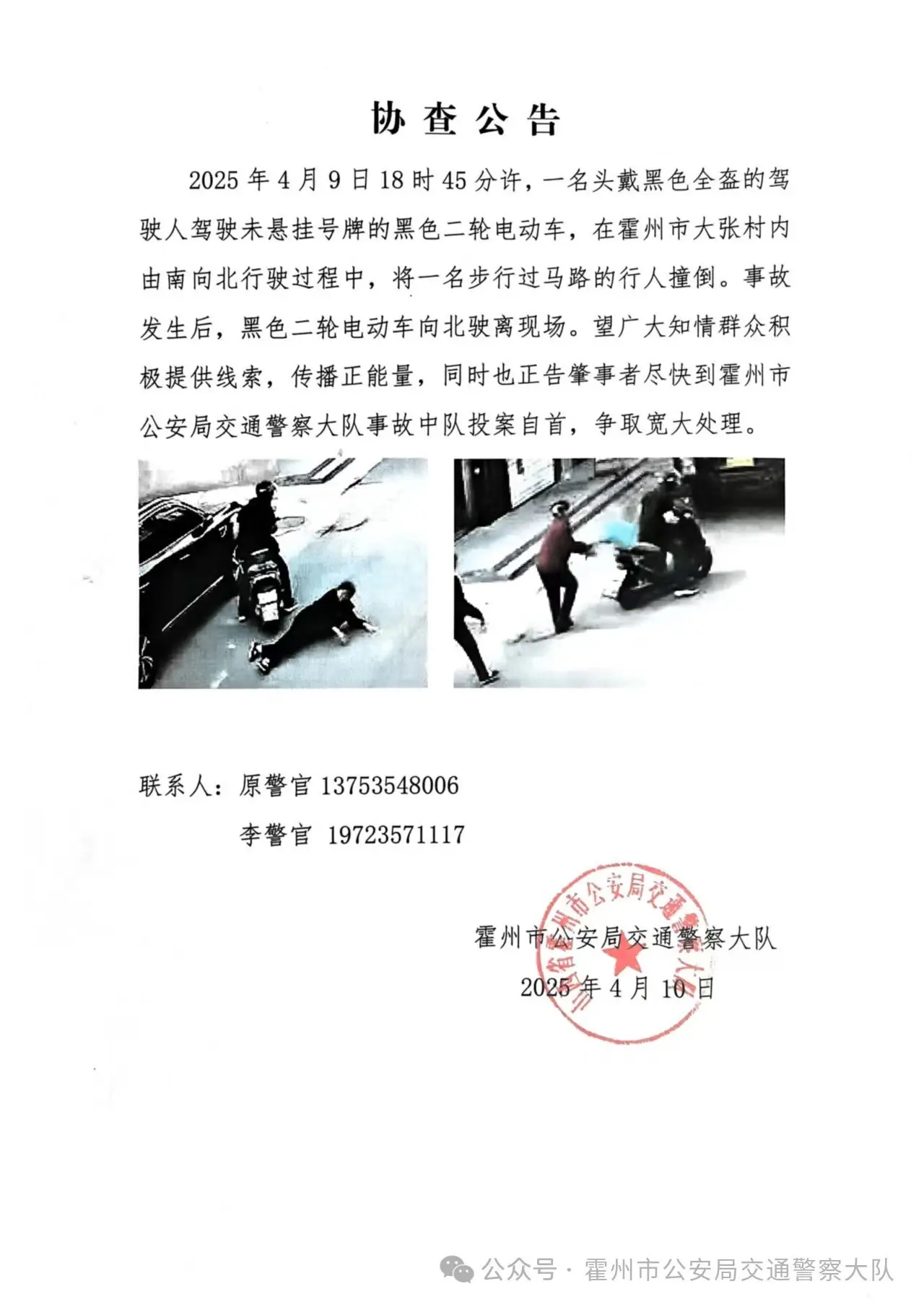 协查公告。