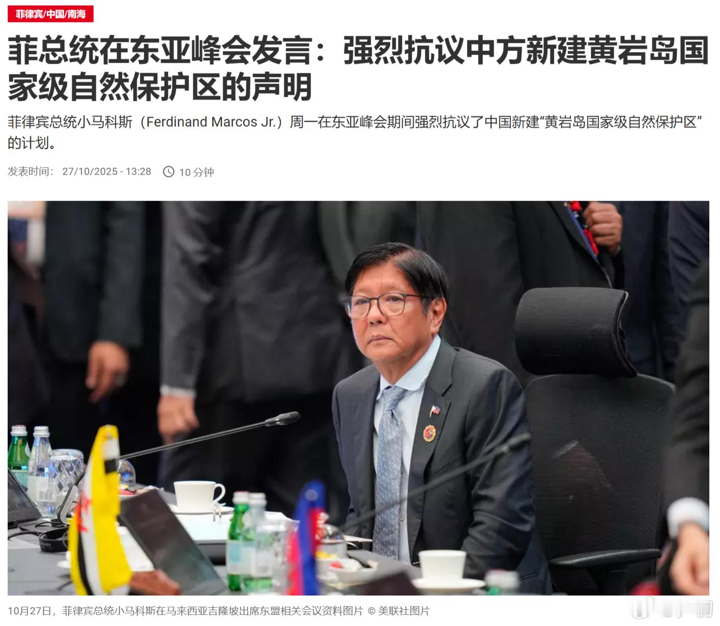 菲律宾总统在东亚峰会发言：强烈抗议中方新建黄岩岛国家级自然保护区的声明。送你一个