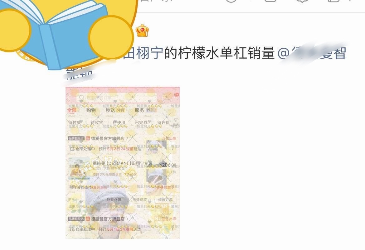 田栩宁粉丝开始单杠销量了？