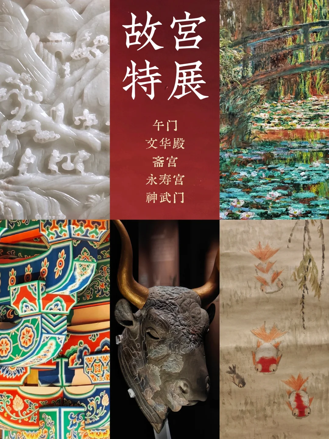 故宫特展一日速通！5展连看路线