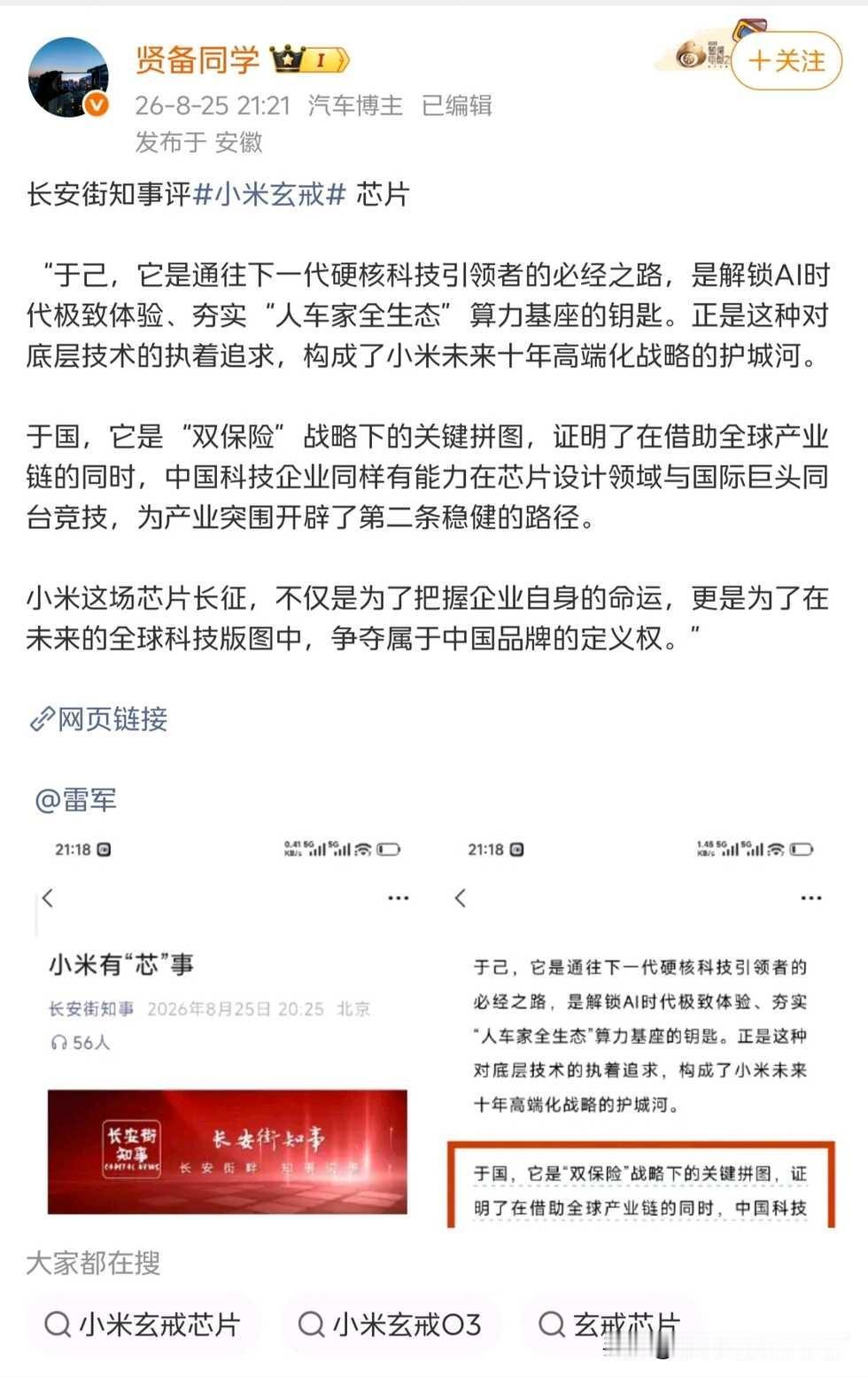 权威媒体力挺：小米这场芯片长征，是为了争夺属于中国品牌的定义权
“于己，它是通往