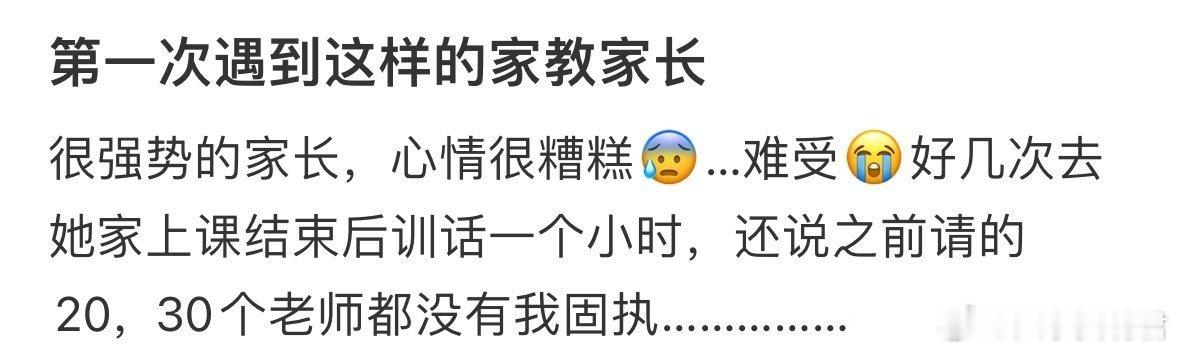 第一次遇到这样的家教家长[哆啦A梦害怕] ​​​