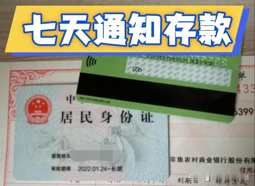银行把七天存款的自动转存功能取消了，就是在耍赖（如下图）？

原来的七天通知存款