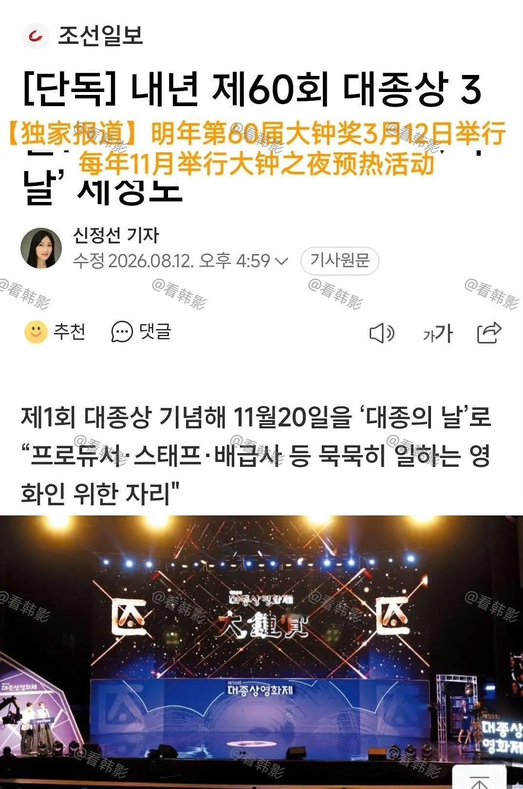 韩国三大奖之一的第60届大钟奖时隔四年确定3月12日举办。并且确定每年11月20