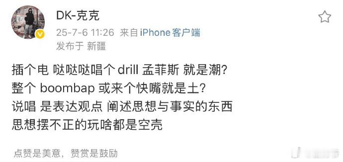 我是土哥们我爱听土说唱 新说唱 2025 这就把听歌分土洋了？听 DDG 的也能