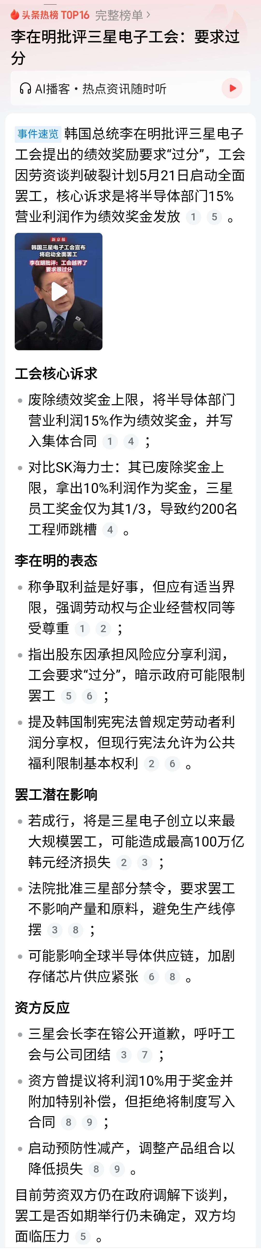 韩国的工会能发挥作用，为劳动者争取利益，值得支持一下！