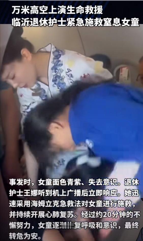 临沂一位退休女护士去三亚旅游，返程飞机上正和家人分享旅途的快乐，突然听到空姐在机