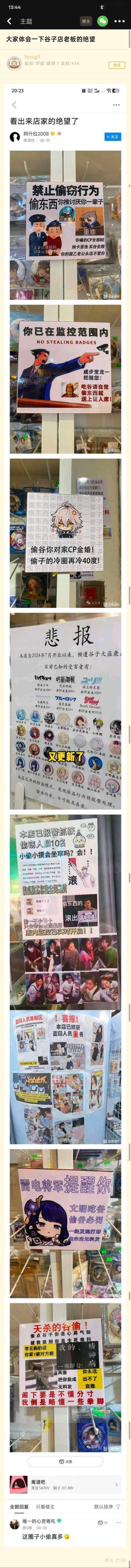 绝望的谷店老板[泪奔] ​​​