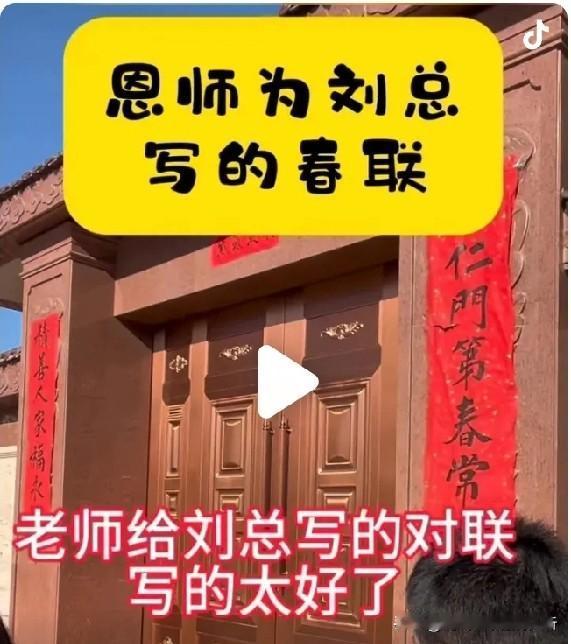 刘强东老家江苏宿迁光明村门口对联火了