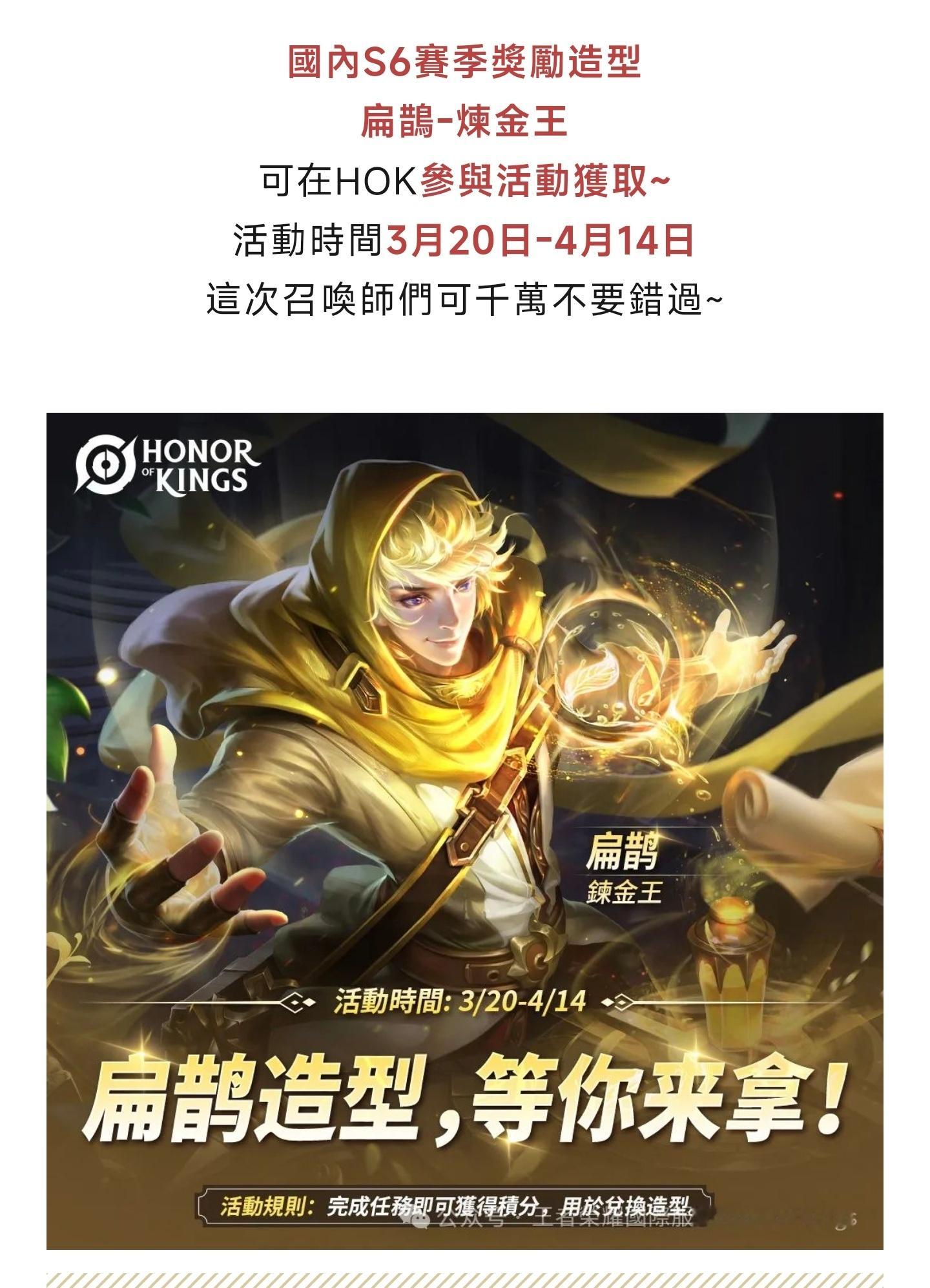 #王者荣耀国际服#国际服返场扁鹊S6赛季限定皮肤【炼金王】活动免费送[doge]
