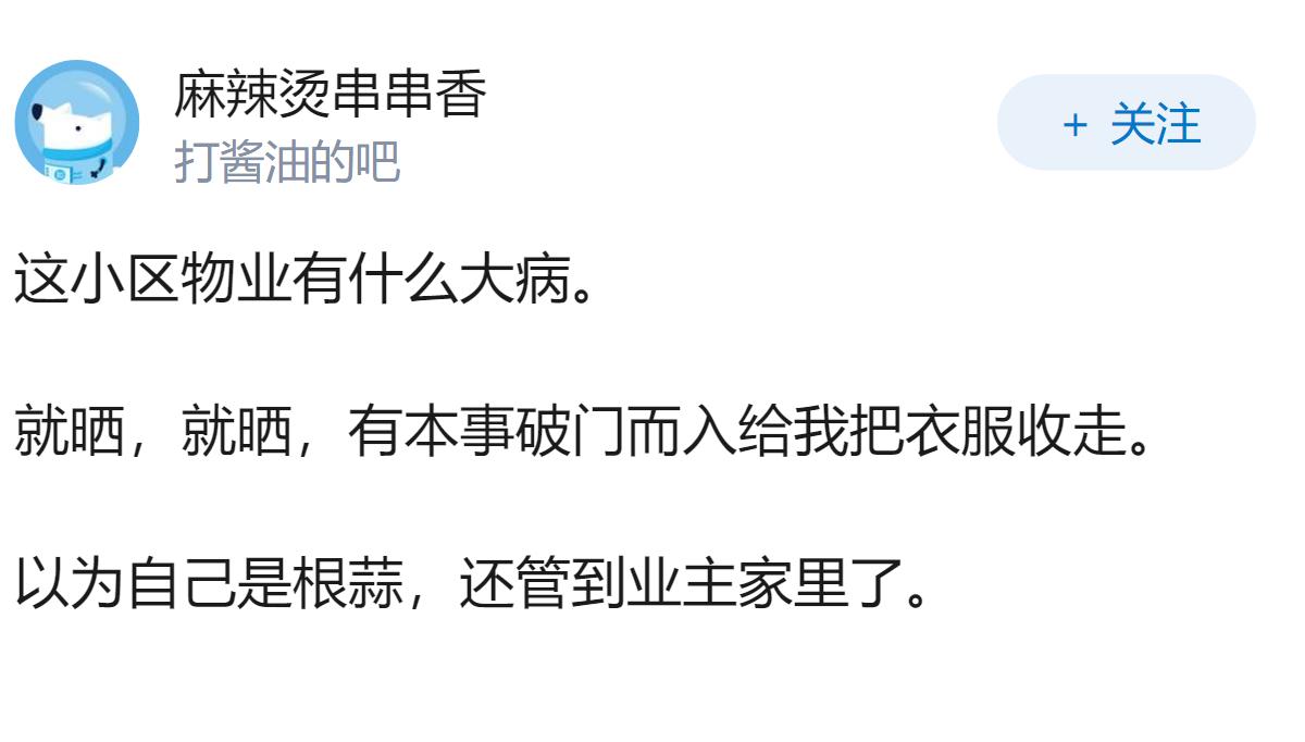 杭州一高端小区禁止业主阳台晒被子，物业称会拉低小区档次和社区形象，这要求合理吗？
