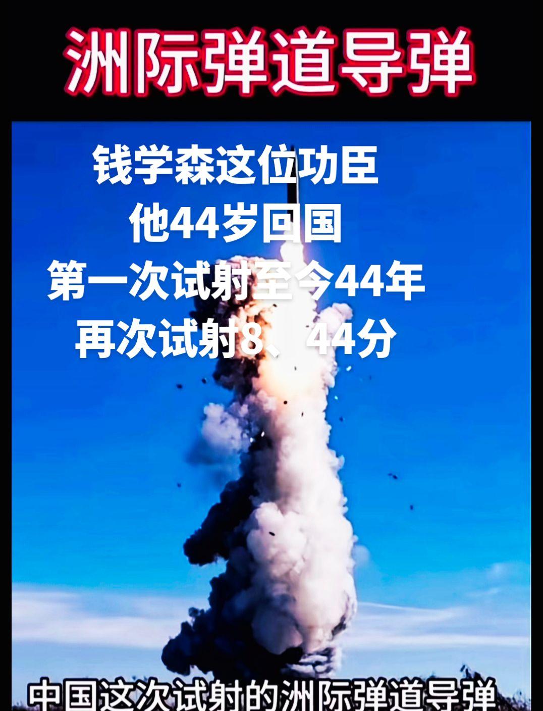 #上热门#发射 #钱学森