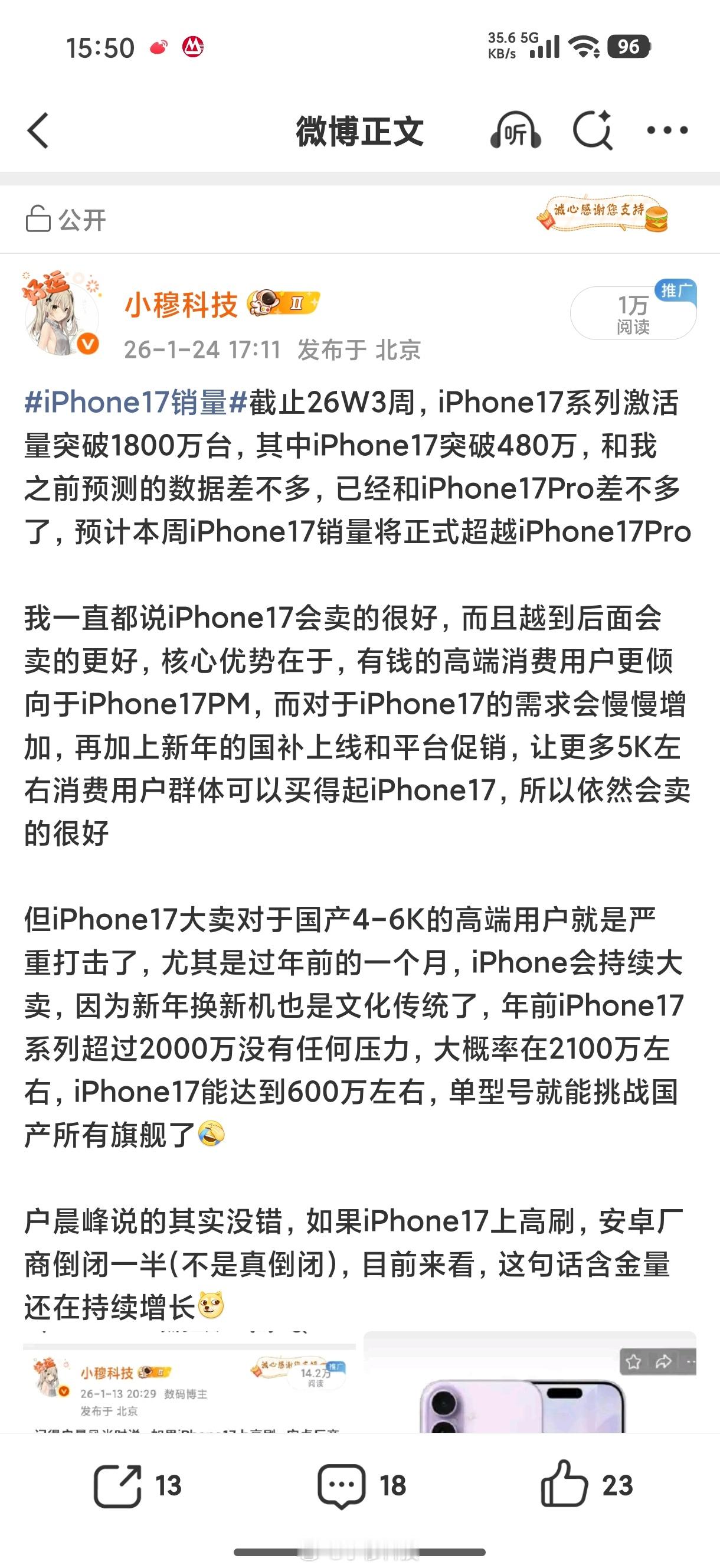 iPhone17系列销量快破2000万iPhone17系列截止w3周国内市场激活