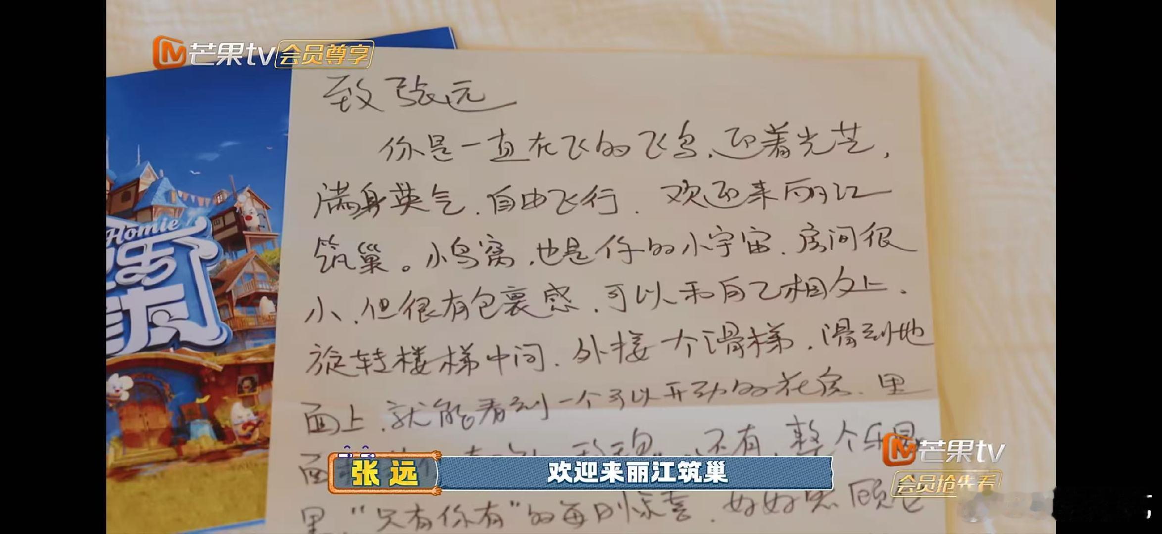 真给张远做了个鸟巢 快乐老友记给张远做的“鸟巢”太暖啦，小小的它，如同一个温暖的