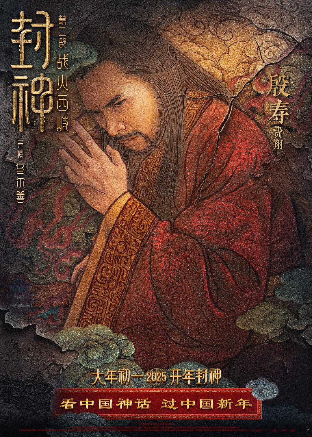 封神第二部壁绘海报   封神第二部为家而战守护西岐 战火中的西岐，姜子牙与姬发并