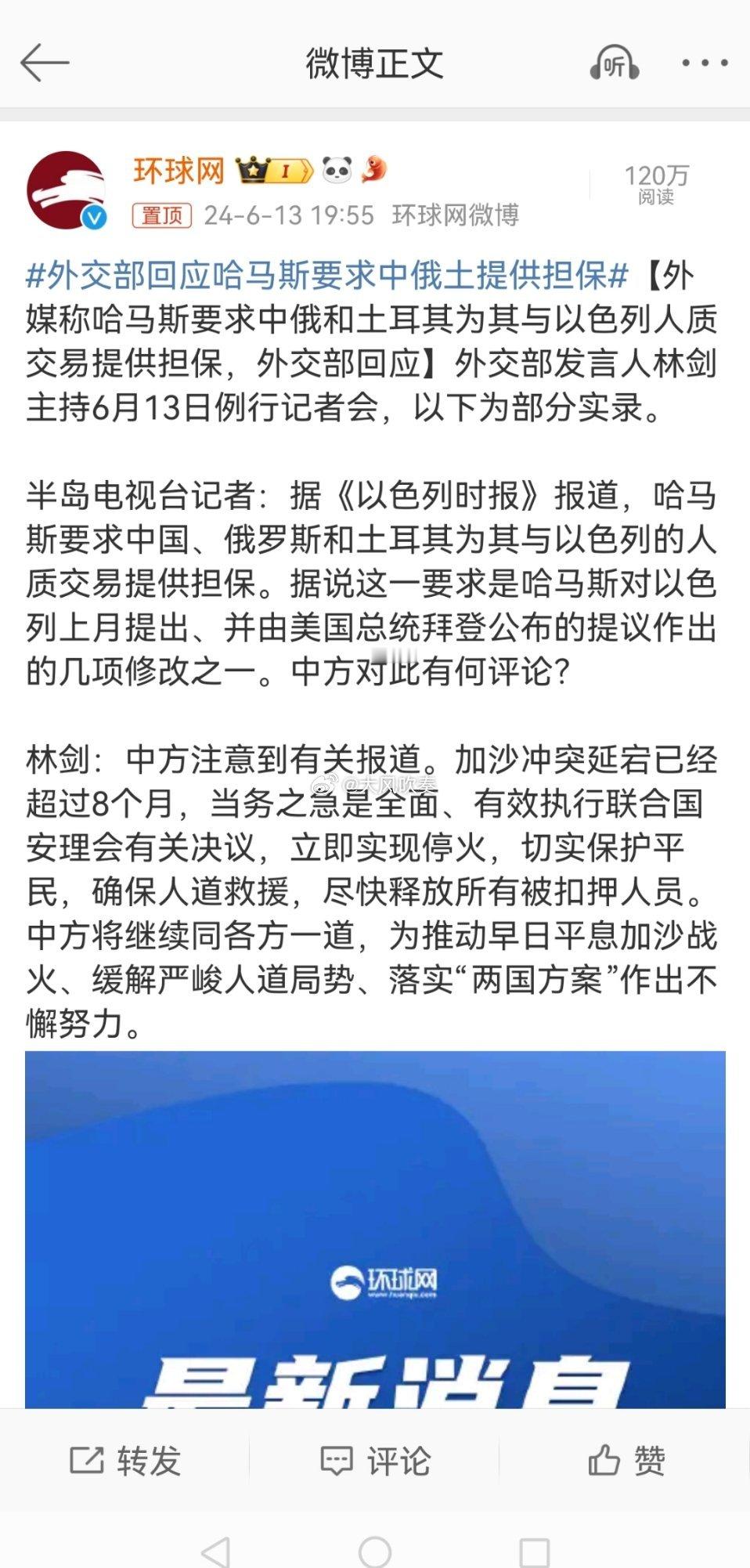 #外交部回应哈马斯要求中俄土提供担保#外国记者拿出辞海，拼命查找延宕是什么意思[