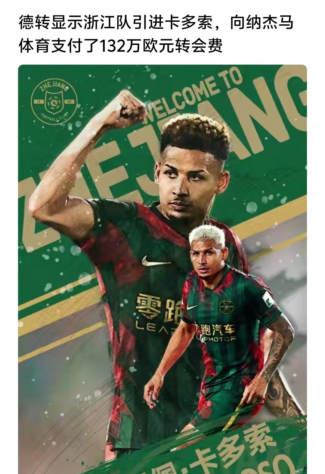 浙江买下卡多索绝对是一个非常争取的选择，河南当初就该买下卡多索！
      有