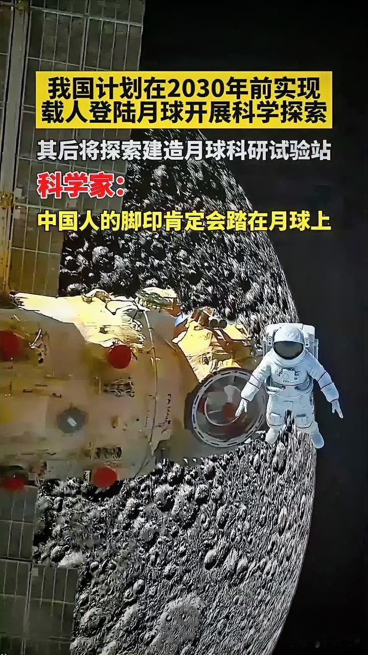 中国首次载人登月官宣：3 人上天，2 人登月
 
今天第七届载人航天学术大会刚在