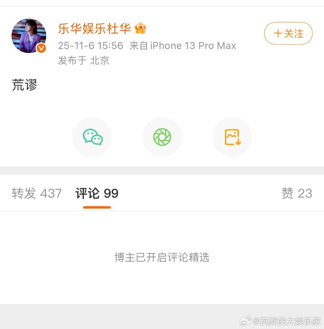 杜华发博“荒谬”，是在回应王一博今天的多个解.约rs吗？没想到王一博即将离开的消