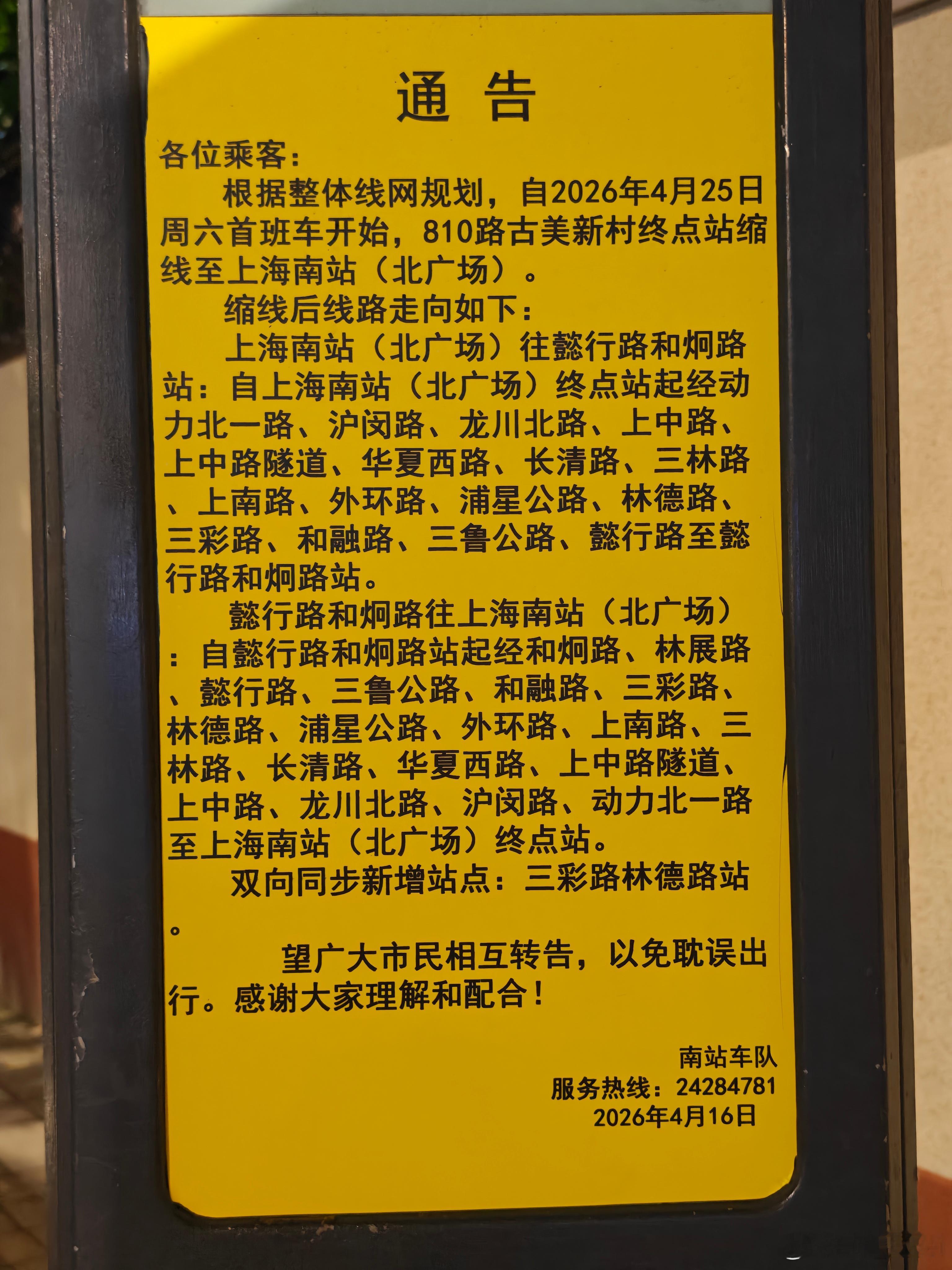 810路离开古美新村，缩线，缩线还是缩线 