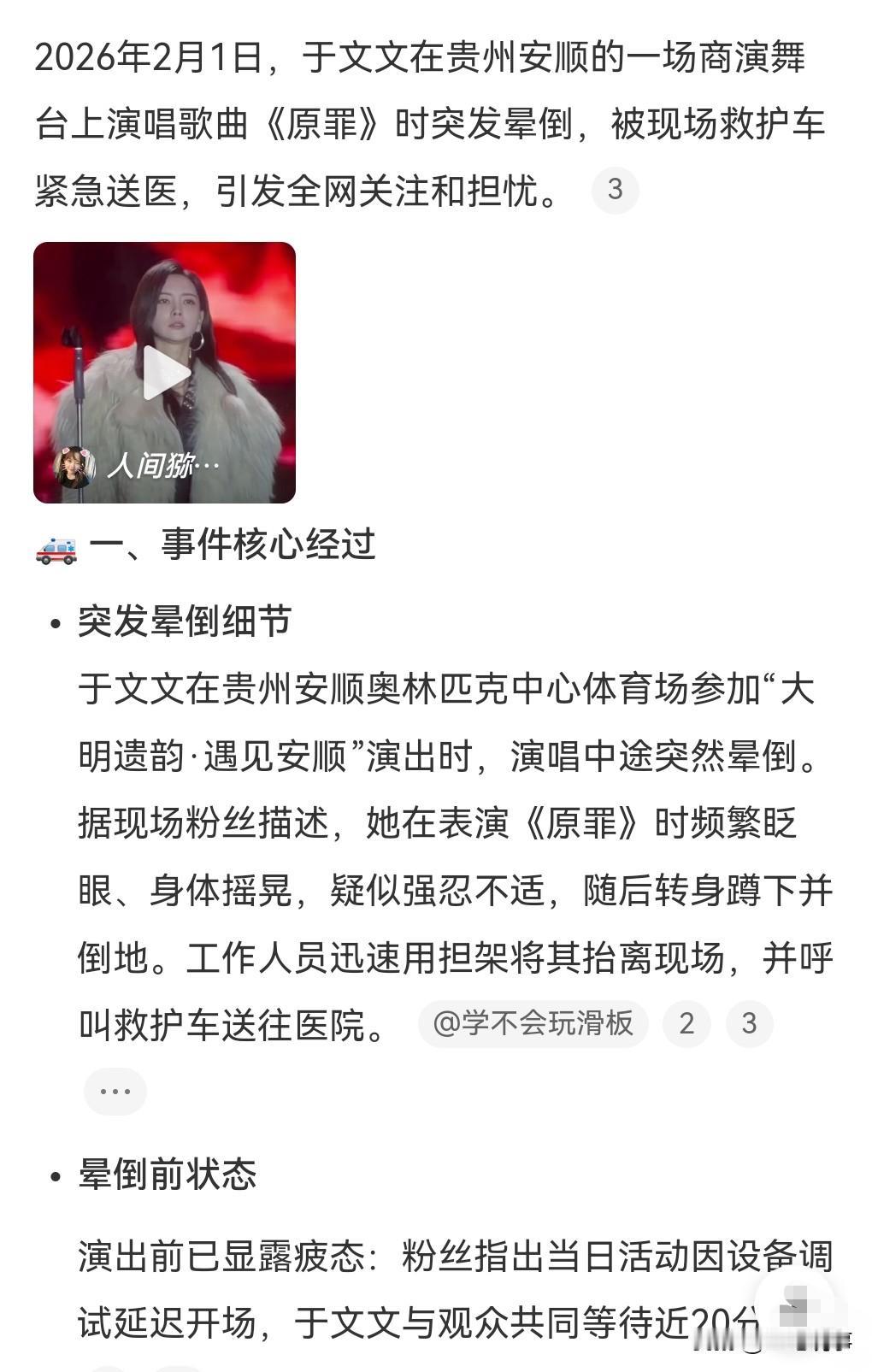 一定要注意身体，如果身体不行了，赚再多的钱都没意义了。

2月1日，于文文演唱会
