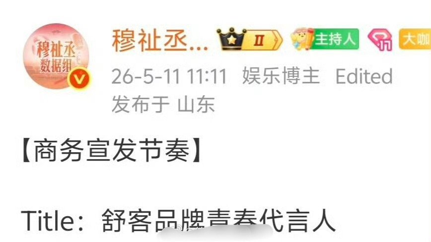穆祉丞 个代 商务能力认证穆祉丞就是火穆祉丞