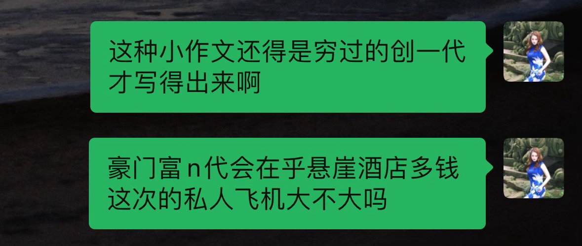 老天爷，又想起了已经被我拉黑删除的一个创一代，这种锱铢必较的穷酸样真令人恶心。这