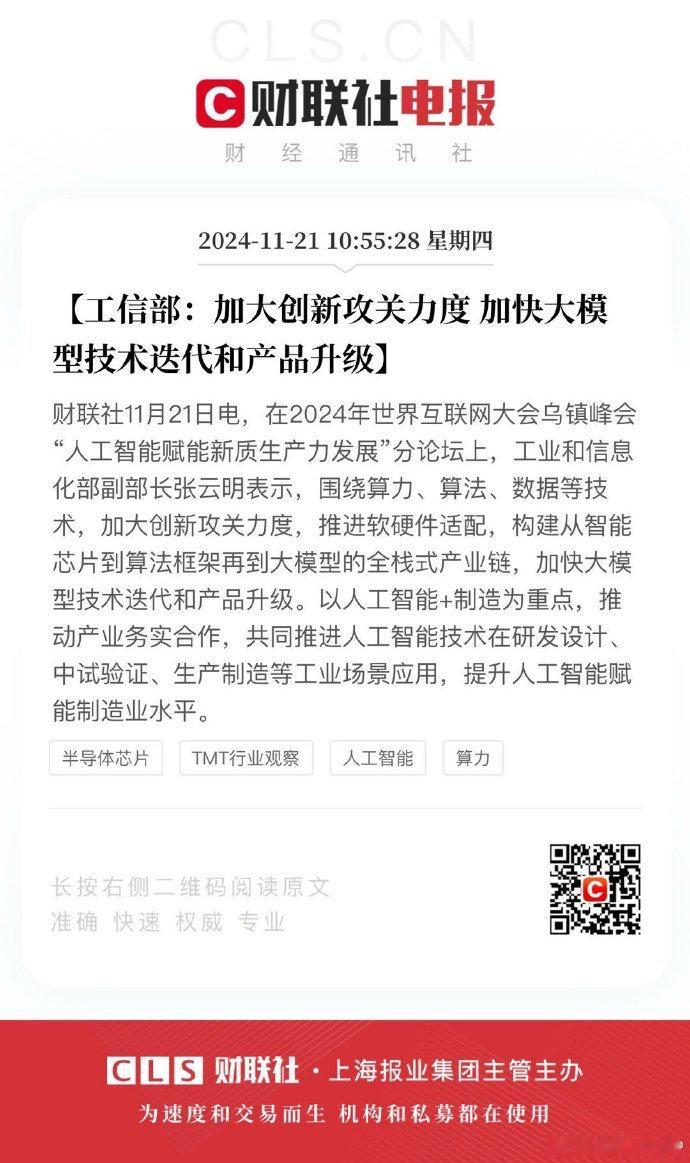 大模型应届生年薪近百万  【工信部：加大创新攻关力度，加快大模型技术迭代和产品升