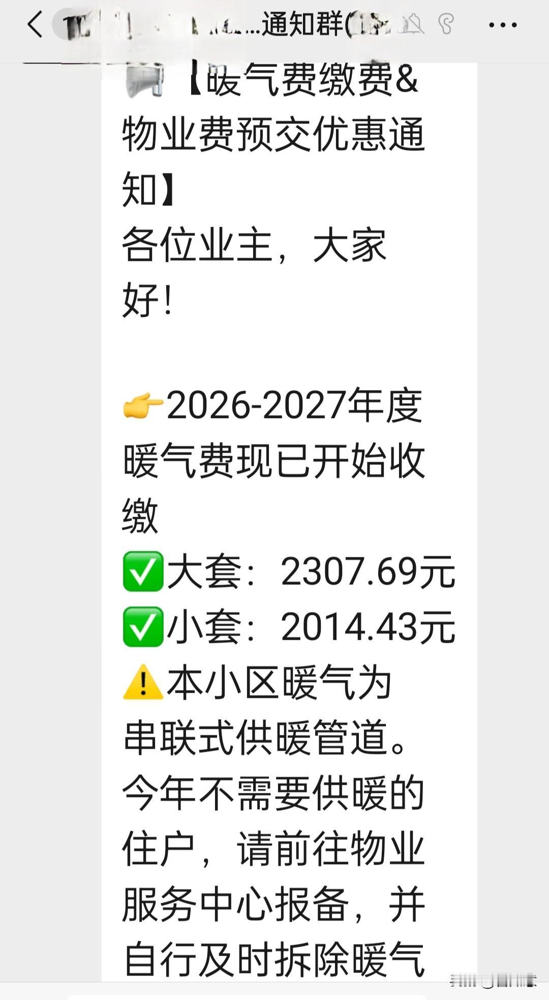 一场秋雨一场凉。今天小区物业群又在提醒大伙缴物业费和取暖费。交完这两笔钱，离11