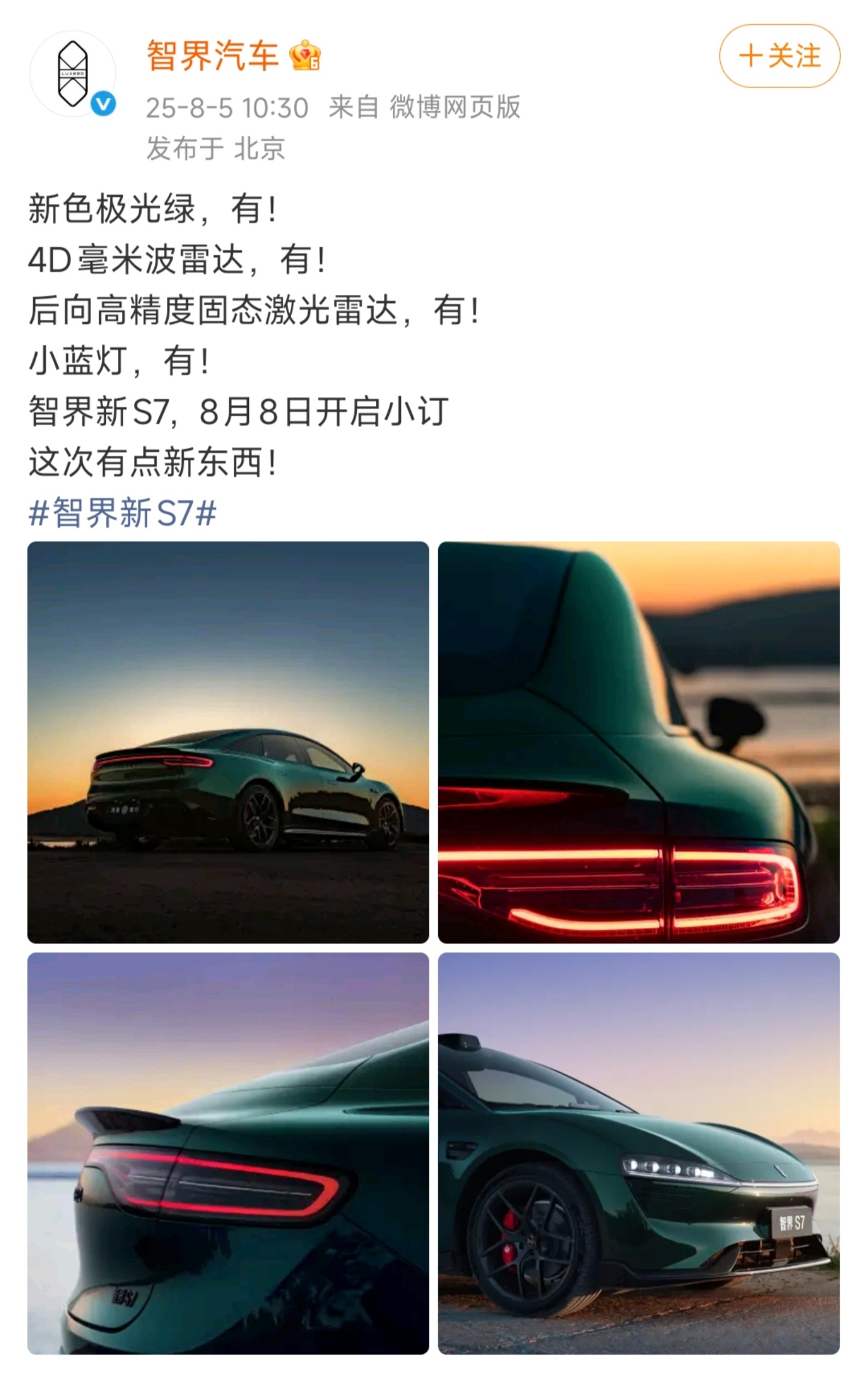 智界S7又双叒叕上新了~销量能站起来吗？你们评[吃瓜] ​​​