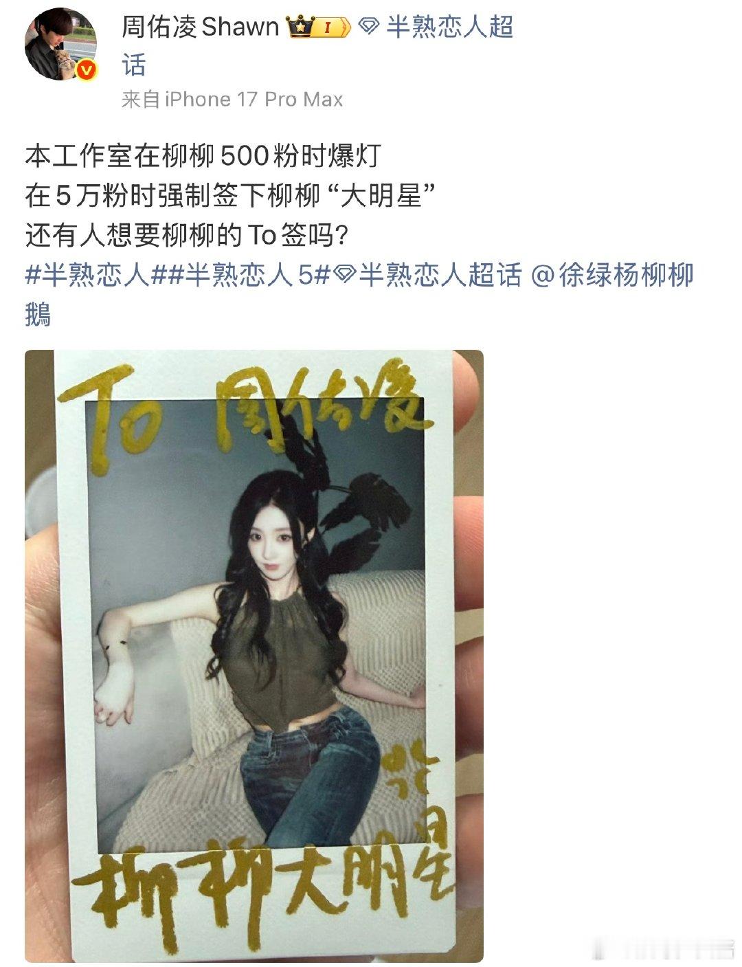 周佑凌强制签下柳柳周佑凌又争又抢周佑凌强制签下柳柳，你就炫耀吧，得瑟吧 