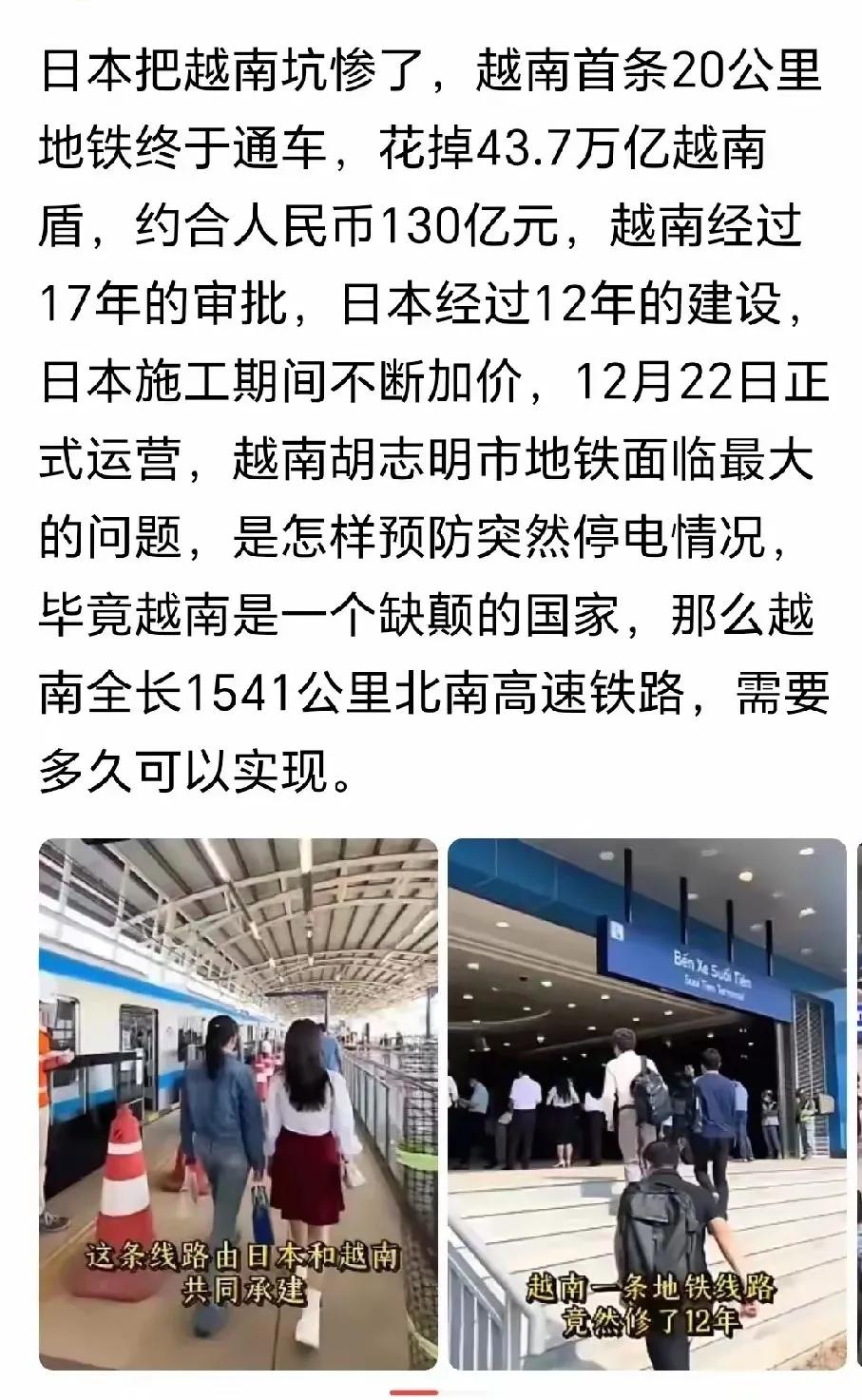 一条长度20公里的地铁修了十七年，根本原因就是越南耍赖。中国的河内轻轨也一样，本