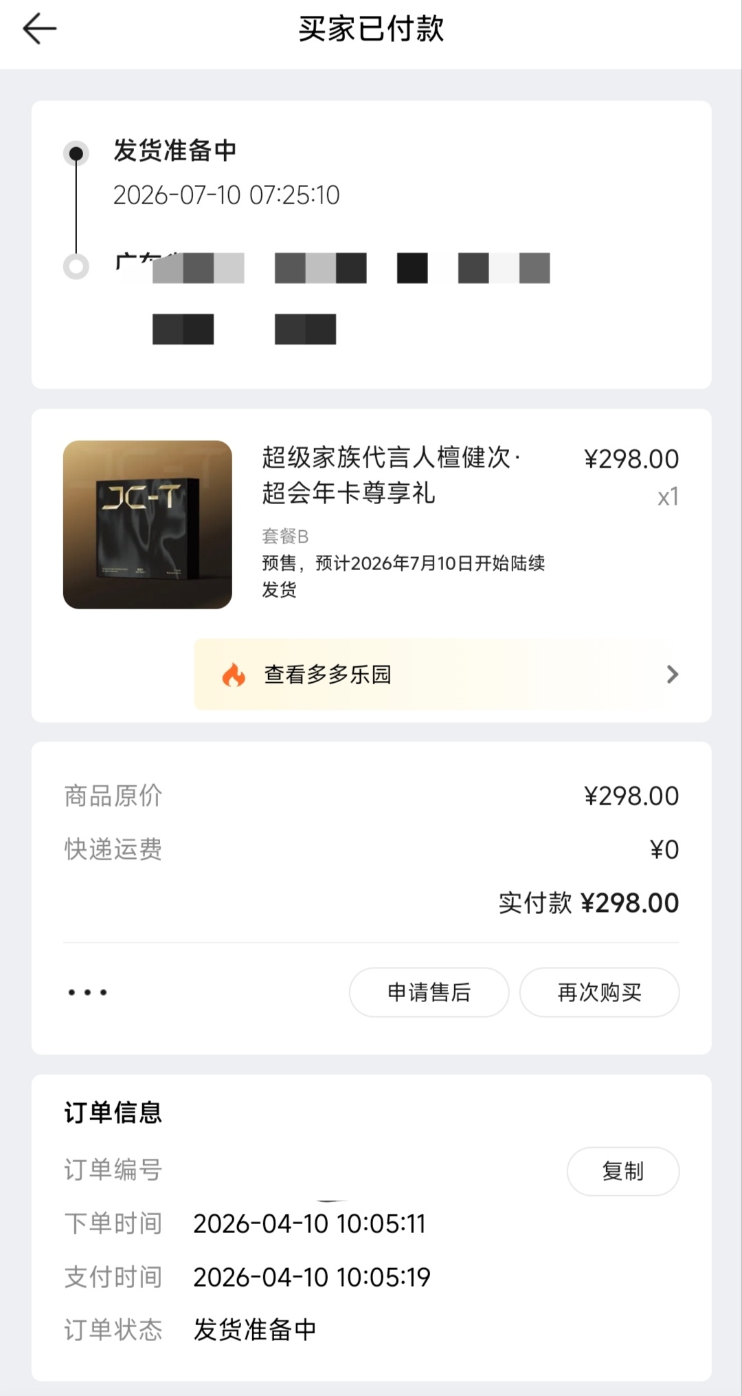 等待！