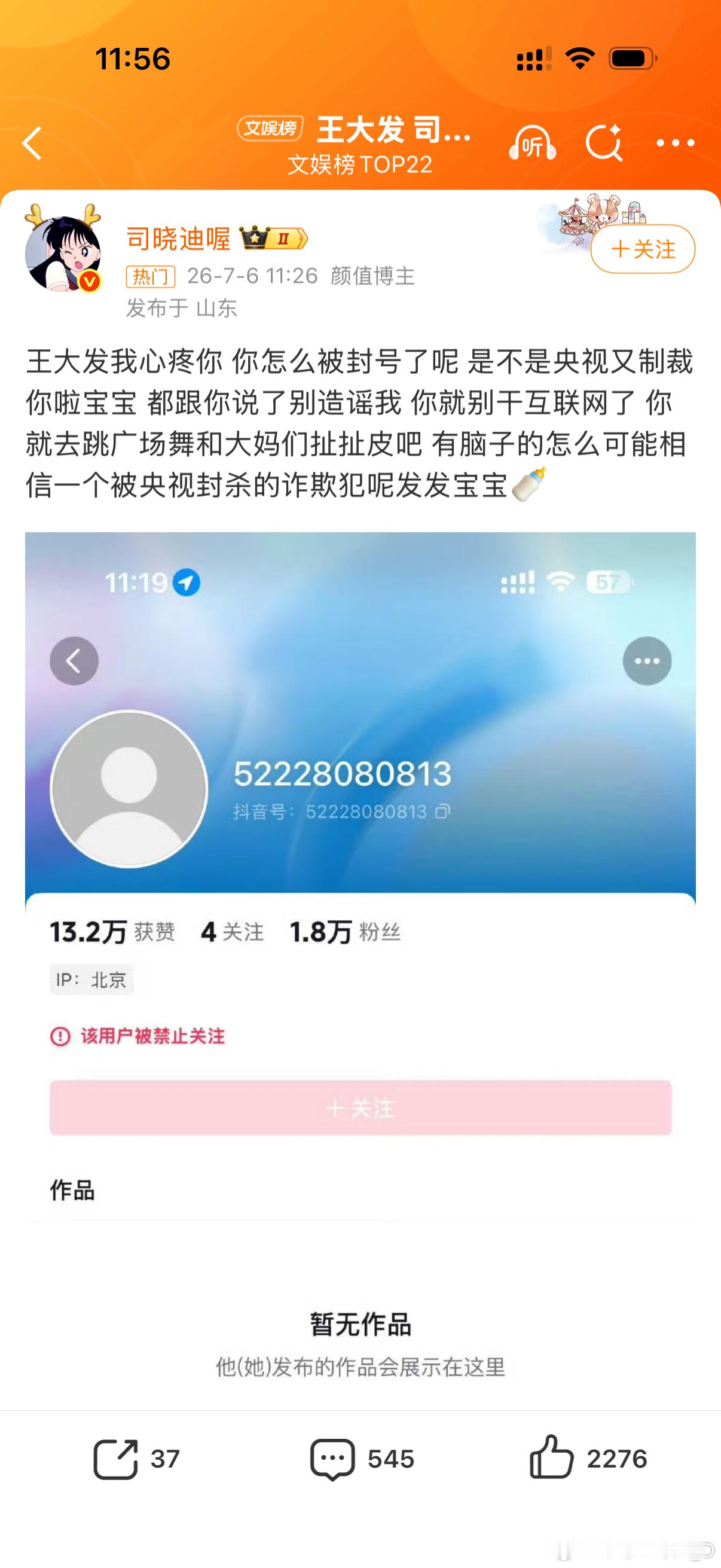 王大发 司晓迪王大发原是司晓迪所属经纪公司的老板，曾代管其社交媒体账号与言论。2