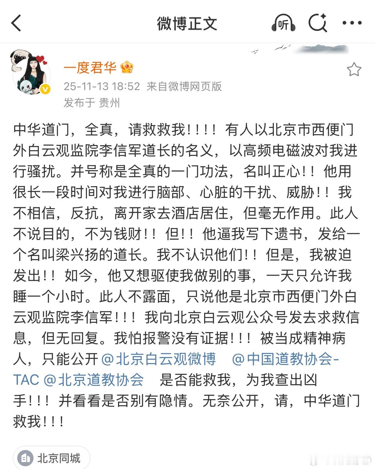 作家一度君华（代表作《星落凝成糖》《不醒》）通过微博发布求救信息，指控有人冒充北