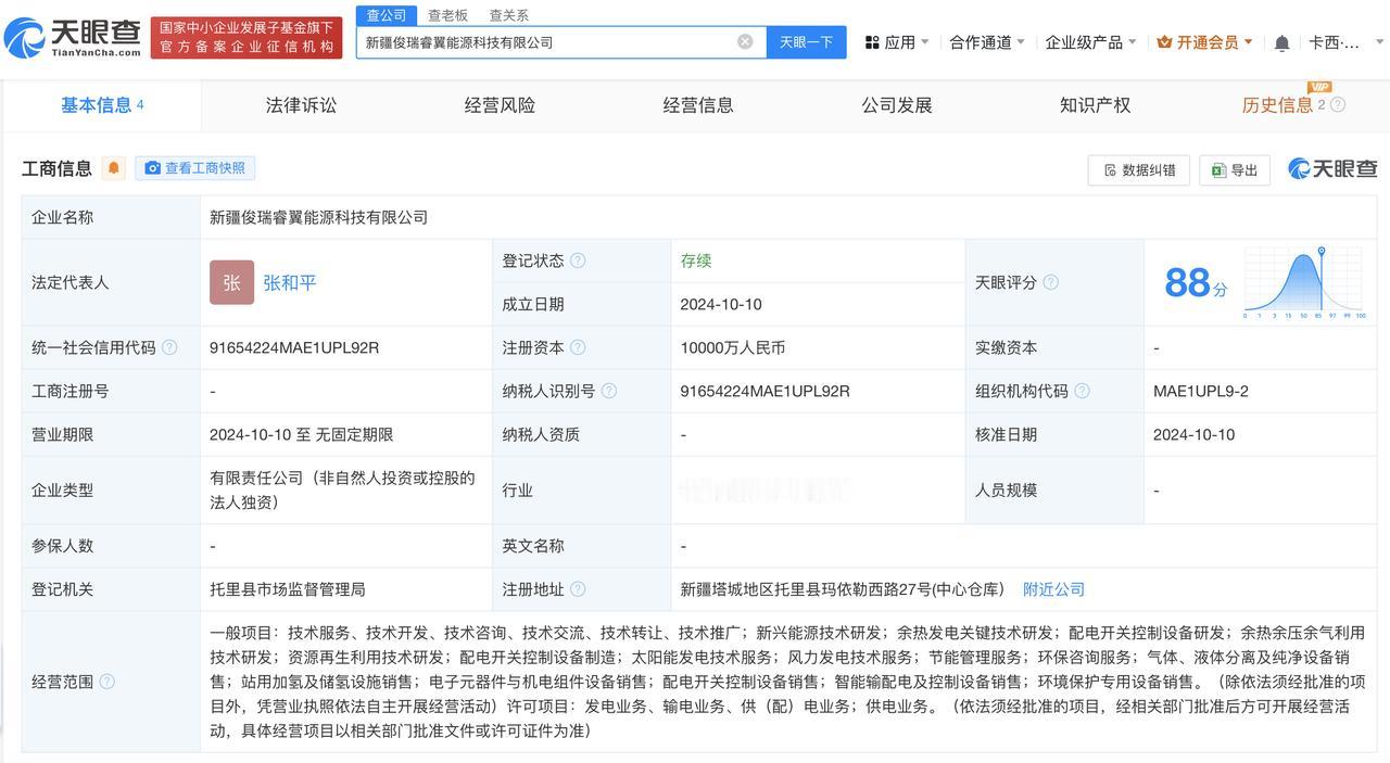 #俊瑞协盈在新疆成立能源科技公司#注册资本1亿
天眼查App显示，近日，新疆俊瑞