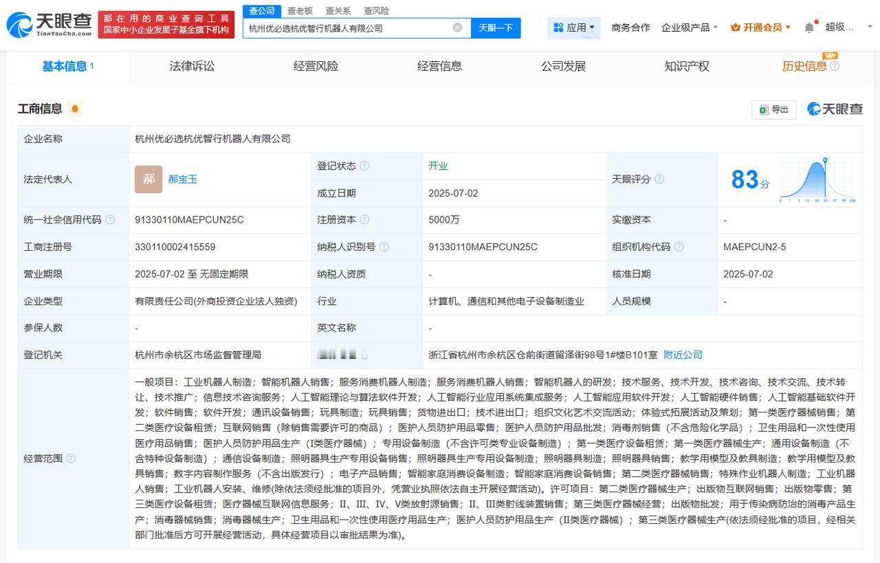 注册资本5000万
天眼查App显示，近日，杭州优必选杭优智行机器人有限公司成立