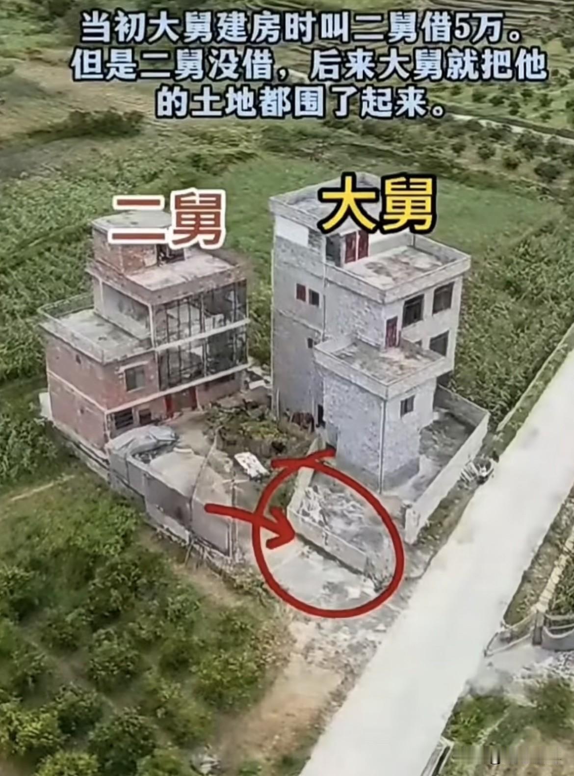 当初大舅建房时问三舅借5万，
但是二舅没借，后来大舅就把
他的土地都围了起来。