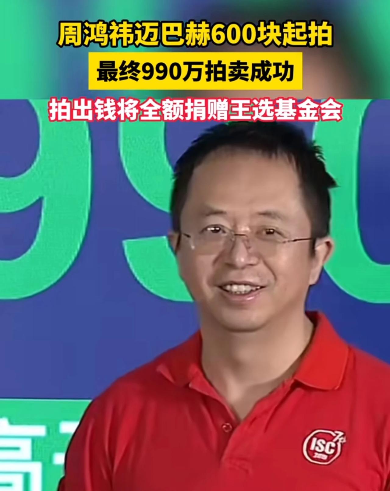 新车300万落地，用了10年卖了990万，周鸿祎这波造势算是成功，最后拍卖的钱也