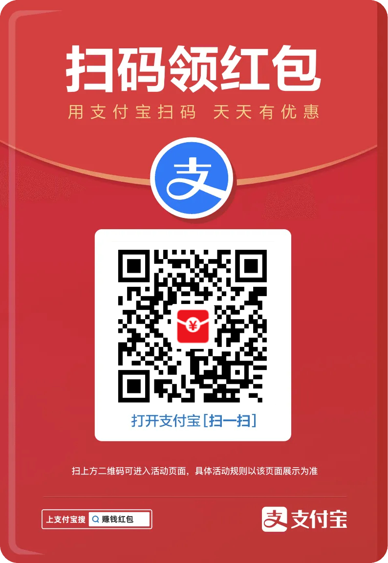 卧槽！真实有效！复制去支付吧弄个鸡蛋饼吧[比耶]支付宝红包 ​​​