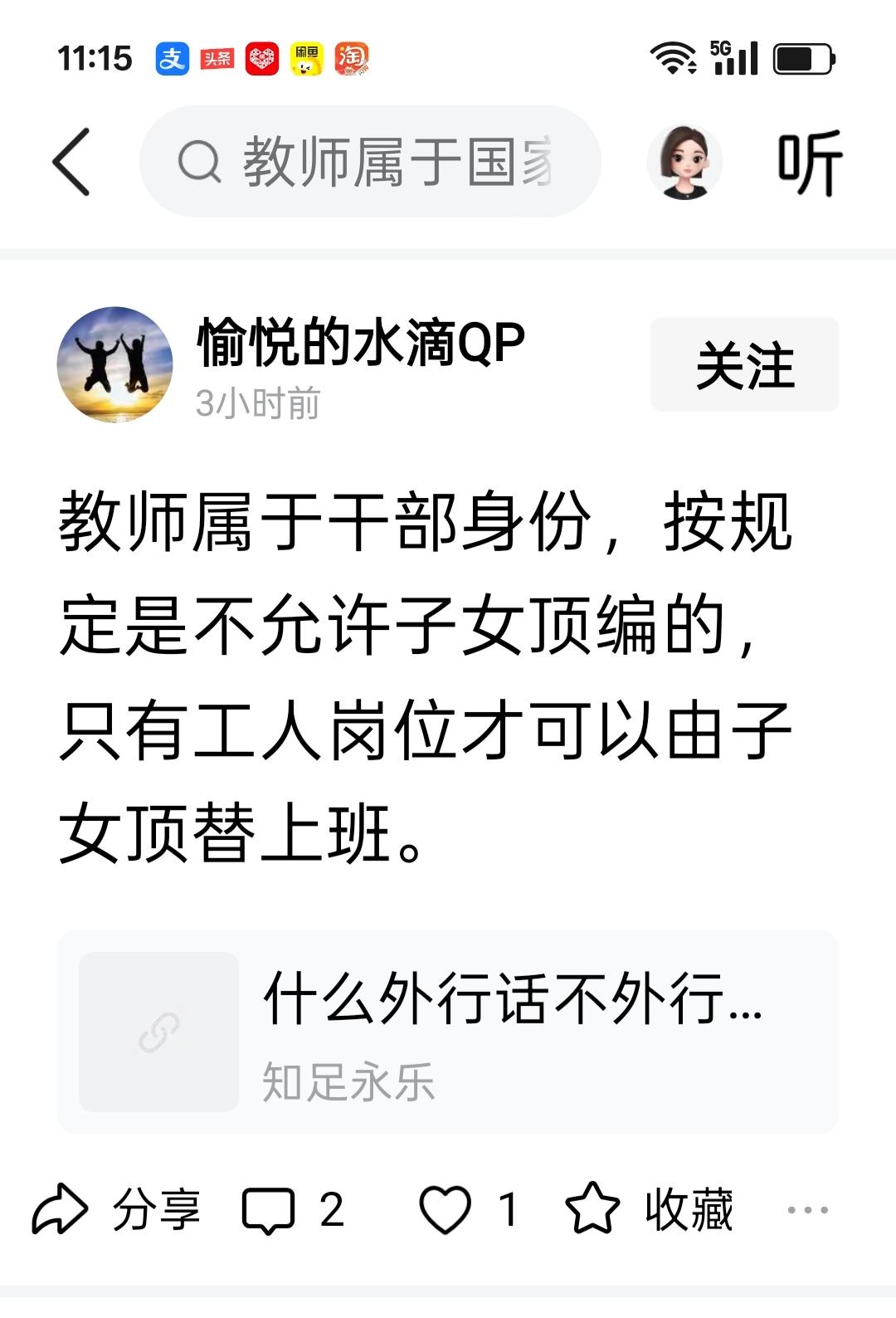 你说的是不对的，那个时候只要是国家正式职工，子女是农业户口的，都可以安排一名子女
