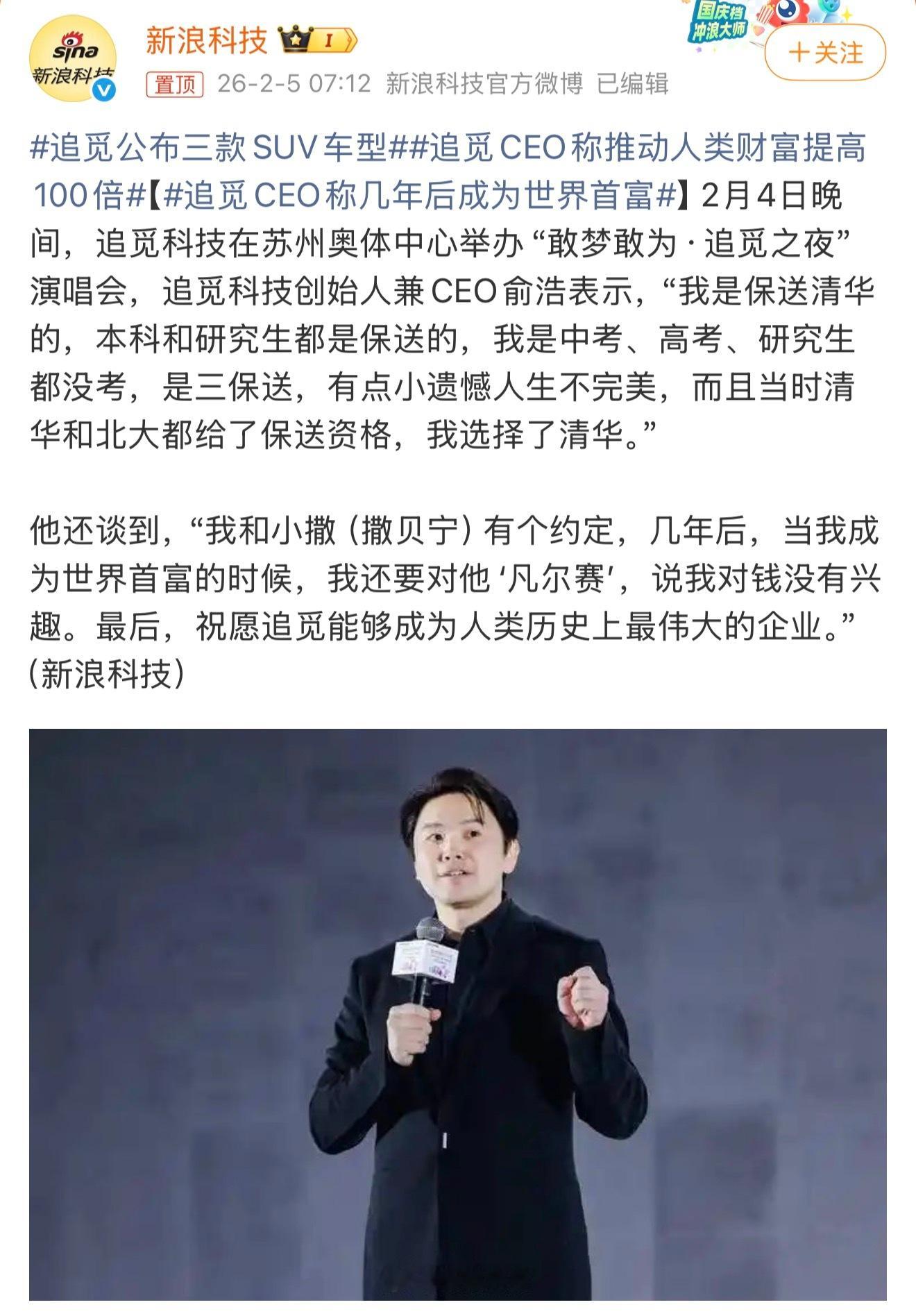 追觅CEO称几年后成为世界首富讲真的，追觅能不能像乐视一样，“免费”吧，“窒息”