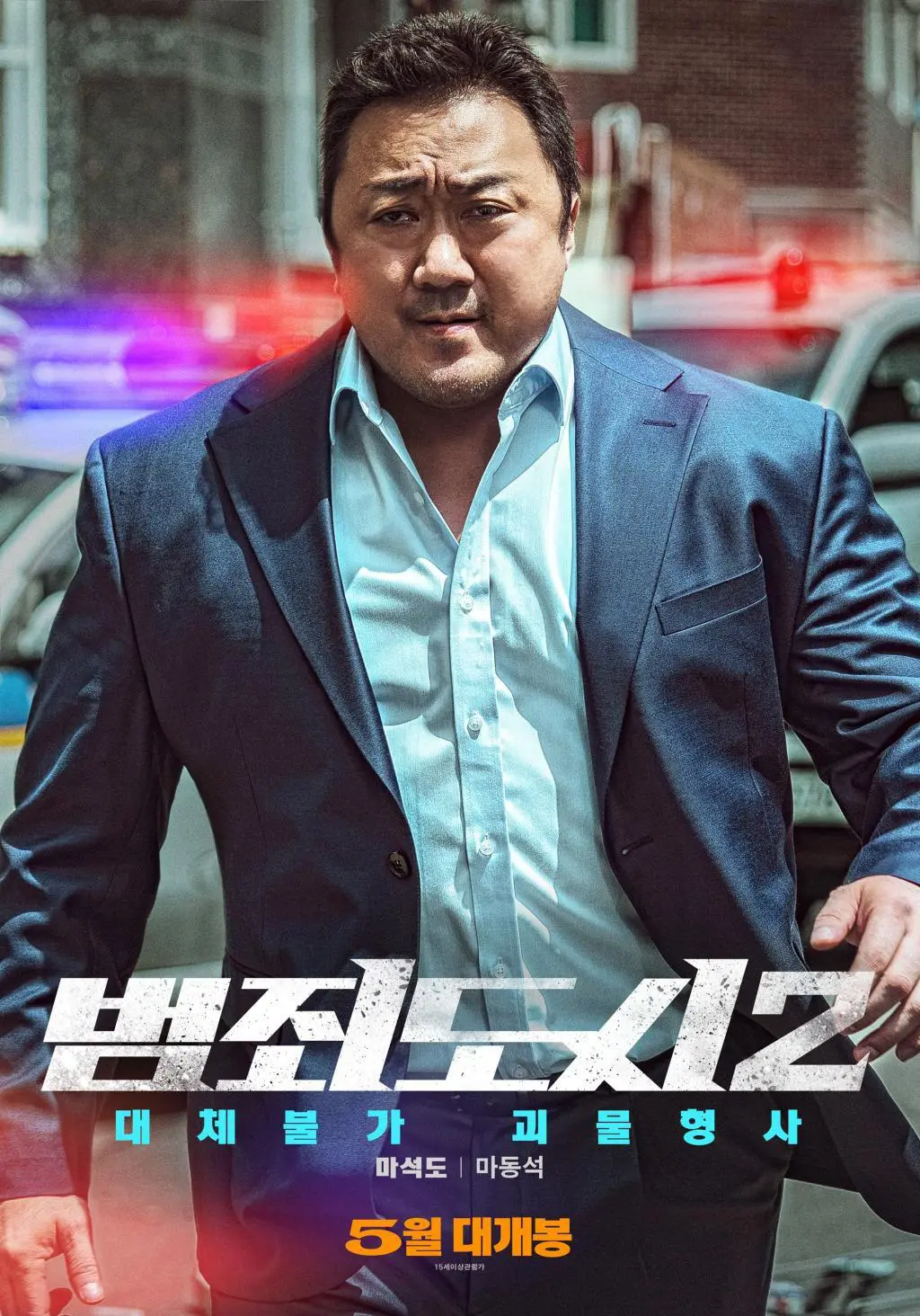 辣妹|怪物回来了！马东锡主演《犯罪都市2》曝角色海报