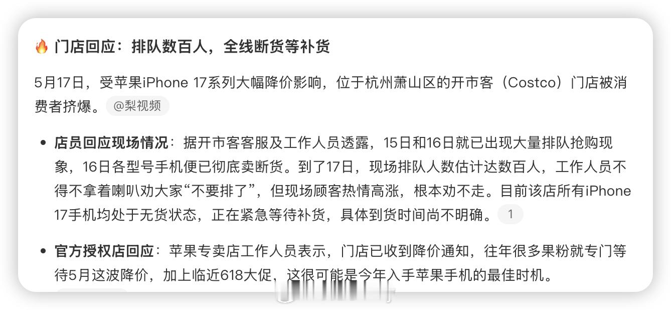 店员回应降价iPhone17被疯抢又不是新机也不缺产能有啥可抢的，价格都放开了，