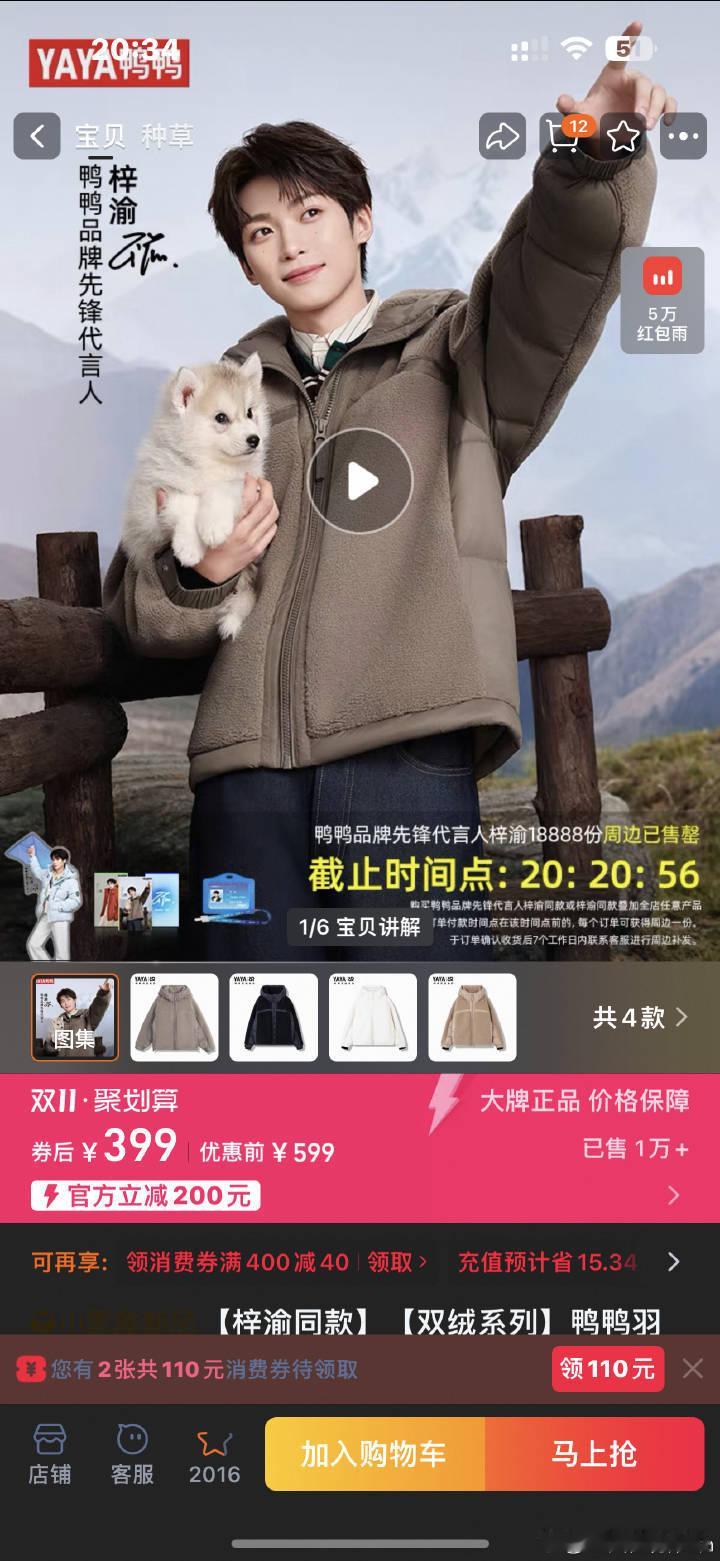 梓渝新商务鸭鸭同款周边羽绒服56秒卖断码了，目前没货了[泪奔][泪奔] 这号召力