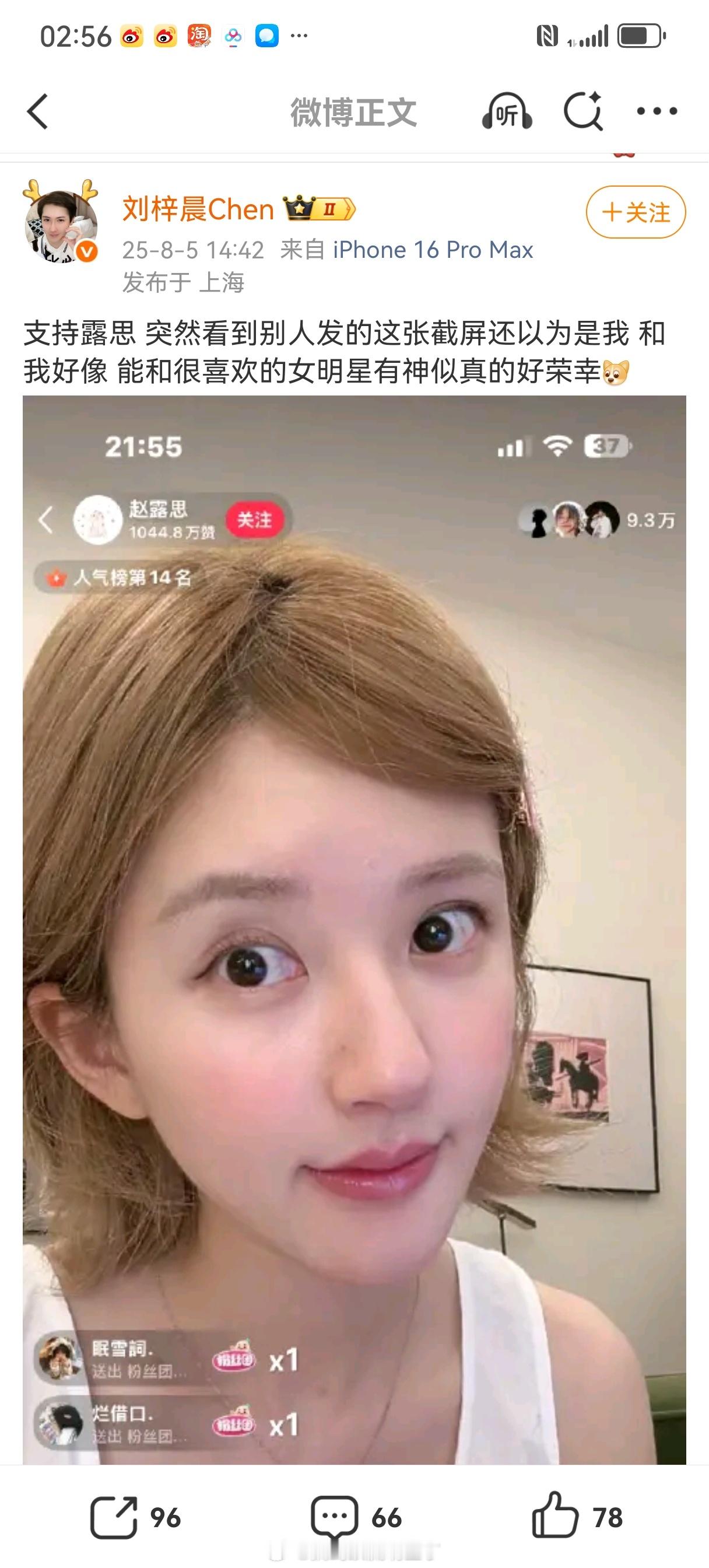 刘梓晨发文支持赵露思，说赵露思和他好像，还以为这张截图是他自己 ​​​
