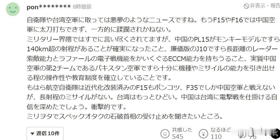 印度战机被巴基斯坦击落的新闻在世界各地引起轰动。有个日本军事迷在相关新闻下这样评