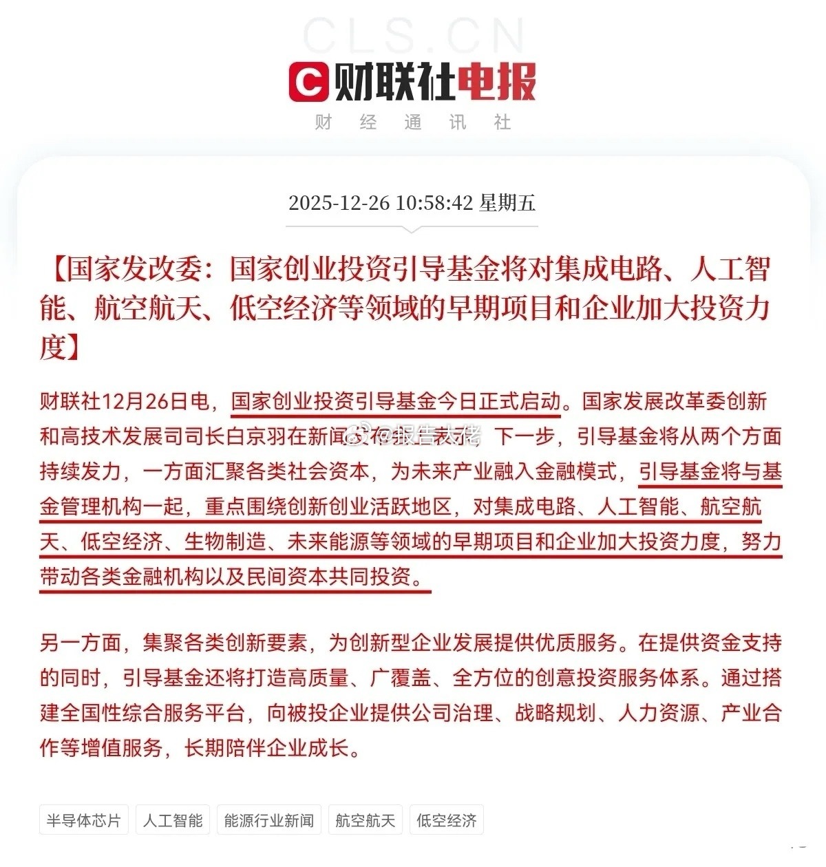 重大利好！国家发改委也出手了不出意外的话，这些方向要大爆发了，集成电路、人工智能