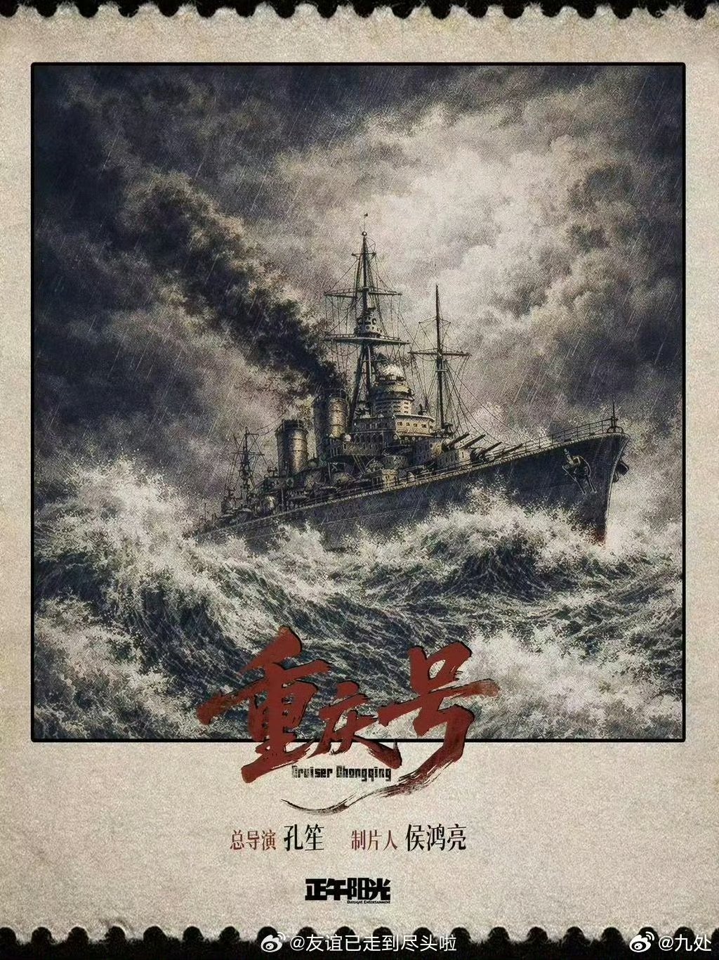 胡歌肖战重庆号导演孔笙胡歌肖战合作重庆号 这个我很期待了…. 